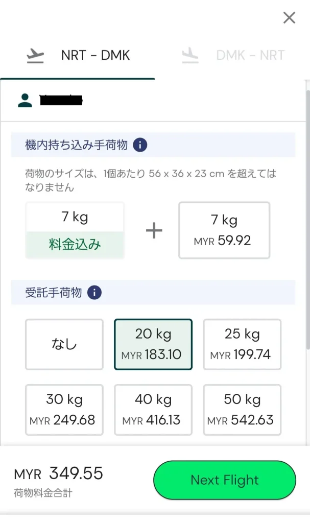 エアアジアでは有料で機内持ち込み手荷物＋7㎏、受託手荷物（預け荷物）を20～60㎏の間で選択できる