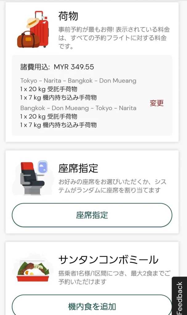 エアアジアの予約画面では、受託手荷物の有無の選択ができる