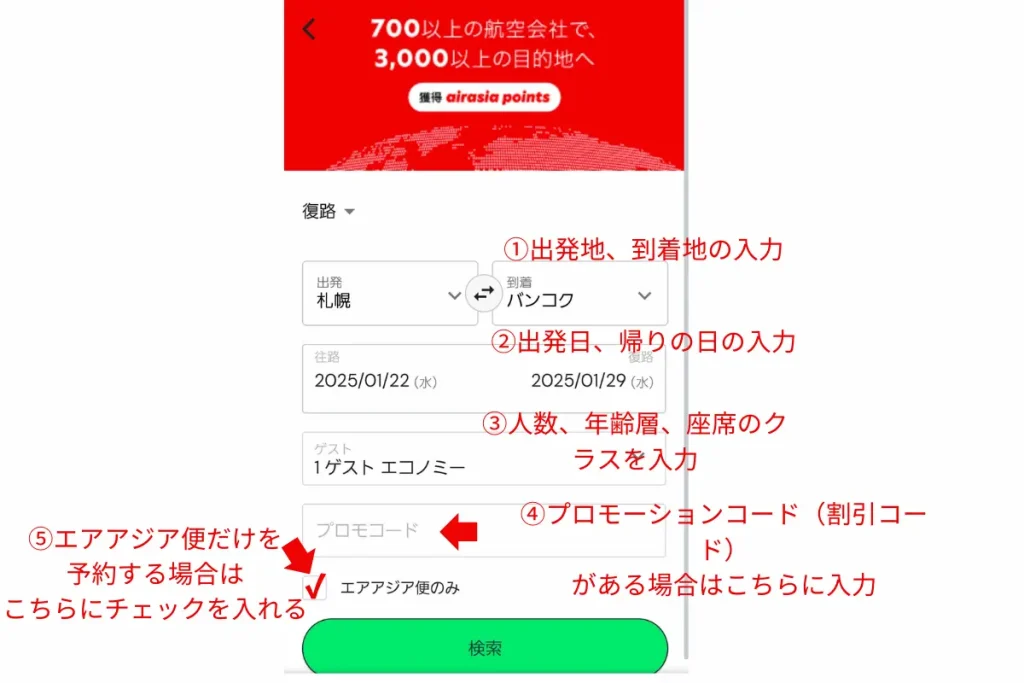 エアアジアの公式サイトのフライト検索画面で出発日や人数を選択