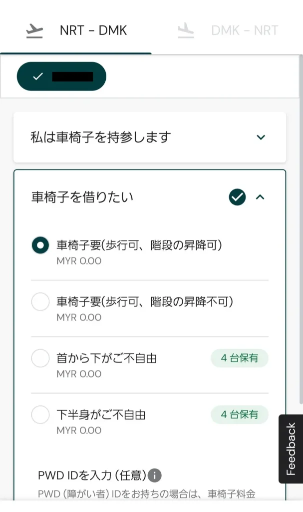 エアアジアでは車椅子の利用は無料