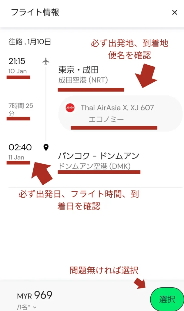 エアアジアのフライト検索結果では、便名・搭乗時間などを確認できる