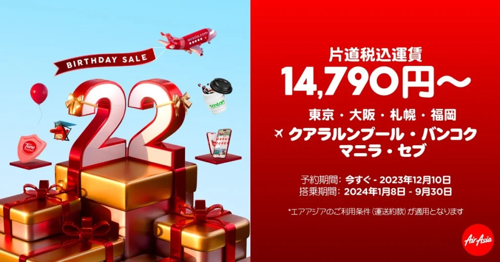 エアアジアでは12月にクリスマスセールを実施することが多い