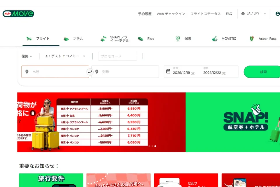 エアアジア公式サイトでの予約手順