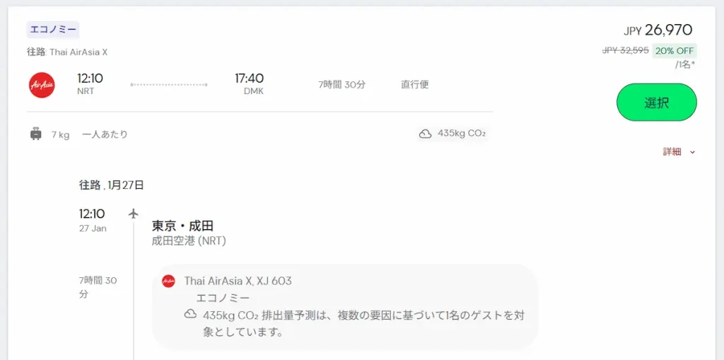エアアジアは少なくとも出発数か月前に予約すべき