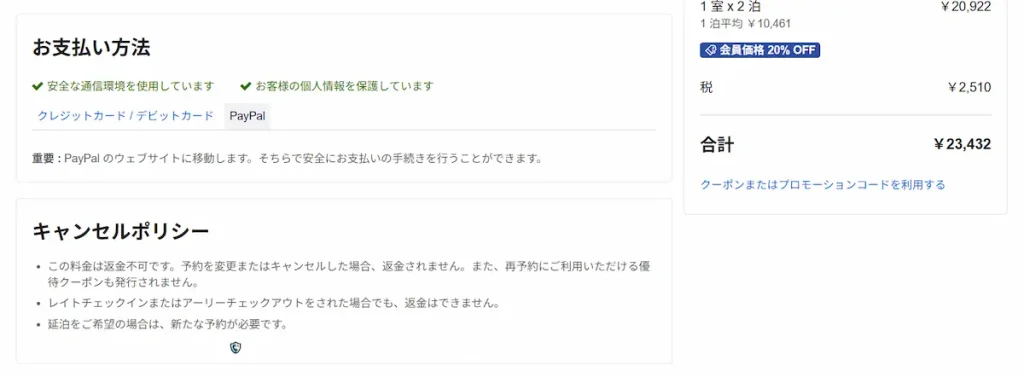 エクスペディアでは、支払いをペイパルポイントで充てることができる