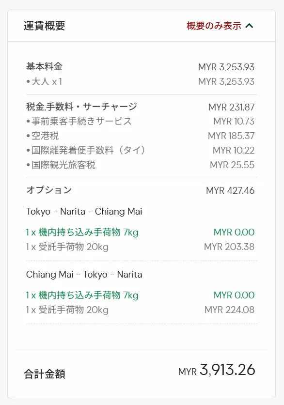 エアアジア、FLY-THRUフライスルー適用手順